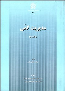 تصویر  مديريت كمي 2