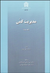 تصویر  مديريت كمي 3