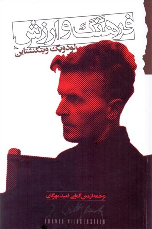 تصویر  فرهنگ و ارزش