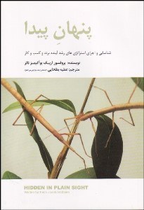 تصویر  پنهان پيدا