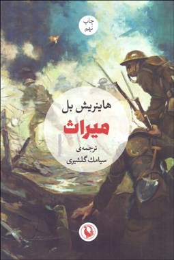 تصویر  ميراث