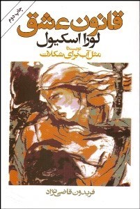 تصویر  قانون عشق