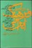 تصویر  در تعريف فرهنگ ايراني