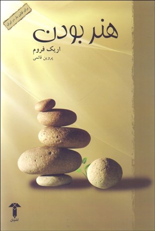 تصویر  هنر بودن