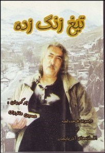 تصویر  تيغ زنگ‌زده