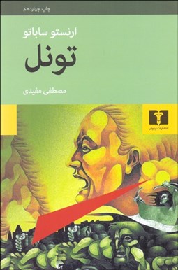 تصویر  تونل