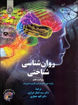تصویر  روانشناسي شناختي با CD 2329