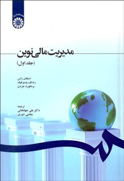 نمایش جزئیات برای مديريت مالي نوين 1 1210 تصویر مديريت مالي نوين 1 1210