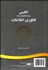تصویر  انگليسي براي دانشجويان رشته فن‌آوري اطلاعات 1198