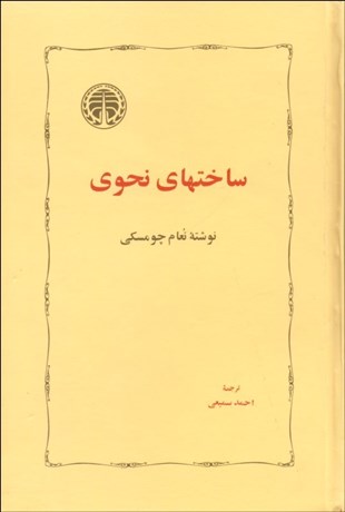 تصویر  ساخت‌هاي نحوي