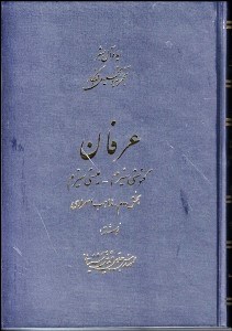 تصویر  عرفان (مذاهب اسراري) 2