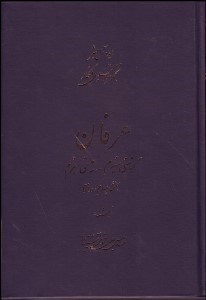 تصویر  عرفان (وداد‌ها) 3