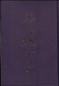 تصویر  عرفان (ودانتا) 4