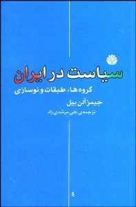 تصویر  سياست در ايران