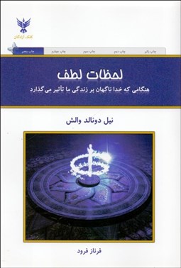 تصویر  لحظات لطف