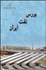 تصویر  بورس نفتي ايران