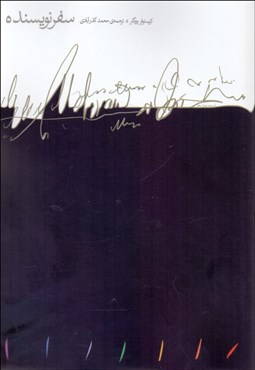 تصویر  سفر نويسنده