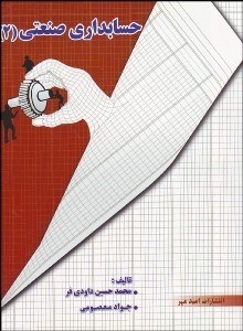 تصویر  حسابداري صنعتي 2