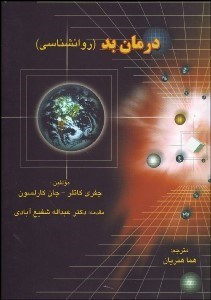 تصویر  درمان بد