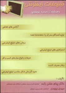 تصویر  تبليغات اينتزنتي