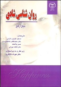 تصویر  روانشناسي شادي