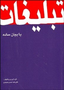 تصویر  تبليغات با بيان ساده