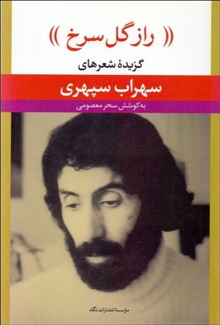 تصویر  راز گل سرخ