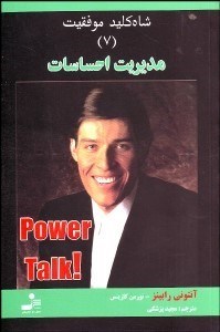 تصویر  مديريت احساسات