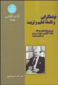 تصویر  نو‌عمل‌گرايي و فلسفه تعليم و تربيت