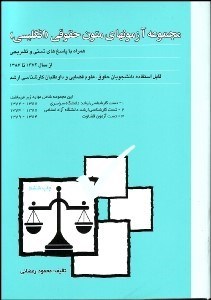 تصویر  مجموعه آزمون‌هاي متون حقوقي انگليسي