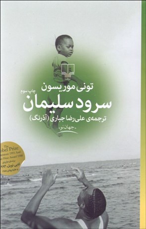 تصویر  سرود سليمان