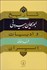 تصویر  ابوريحان بيروني (تاريخ و ادبيات ايران/ عصر غزنوي)