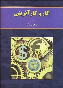 تصویر  كار و كارآفريني