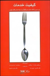 تصویر  كيفيت خدمات