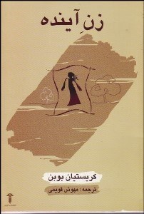 تصویر  زن آينده