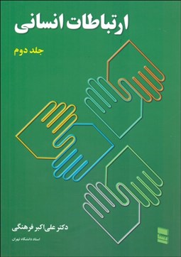 تصویر  ارتباطات انساني 2