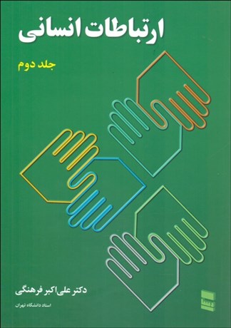 تصویر  ارتباطات انساني 2