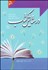 تصویر  در ستايش كتاب