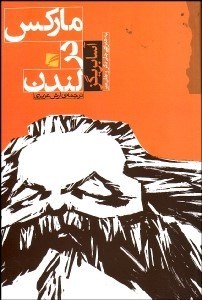 تصویر  ماركس در لندن (راهنماي مصور)
