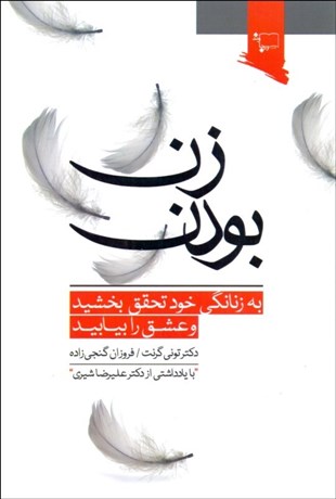 تصویر  زن بودن