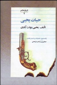 تصویر  حيات يحيي 2