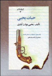 تصویر  حيات يحيي 3