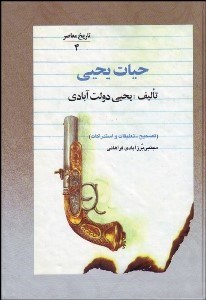 تصویر  حيات يحيي 4