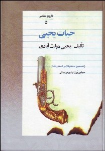 تصویر  حيات يحيي 5