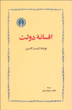 تصویر  افسانه دولت