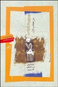 تصویر  بحران دموكراسي در مجلس اول