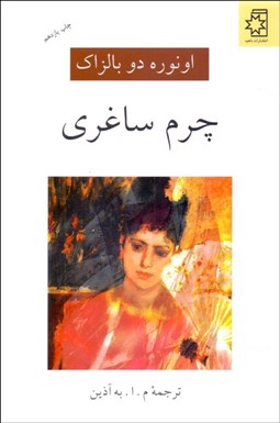 تصویر  چرم ساغري