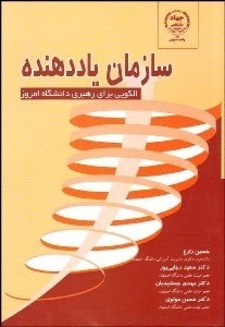 تصویر  سازمان ياددهنده