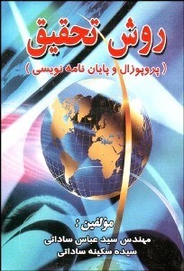 تصویر  روش تحقيق