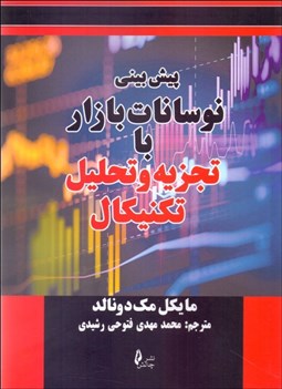 تصویر  پيش‌بيني نوسانات بازار با تجزيه و تحليل تكنيكال